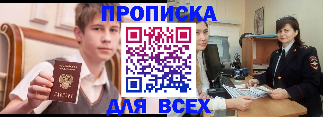 временная регистрация для школы в Петровске