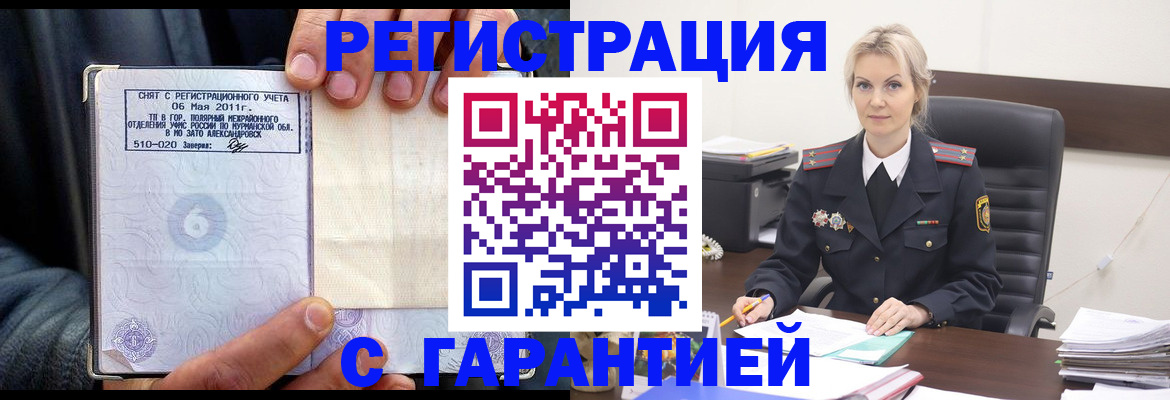 прописка законно в Петровске
