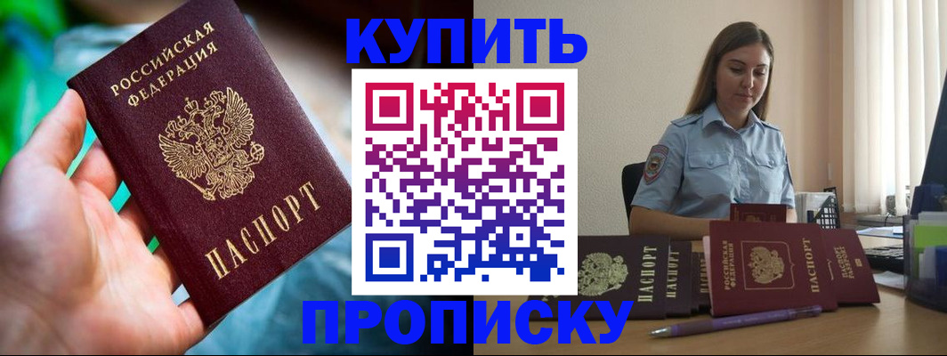 прописка законно в Петровске