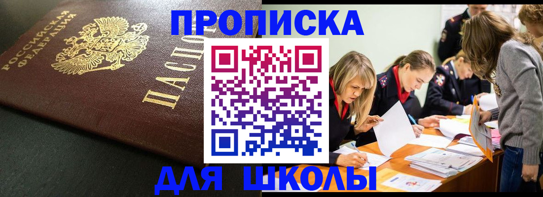 регистрация для школы в Петровске