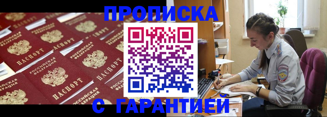 прописка ребенка в Петровске