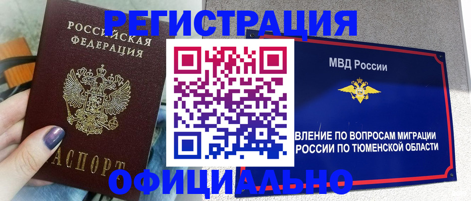 купить прописку в Петровске