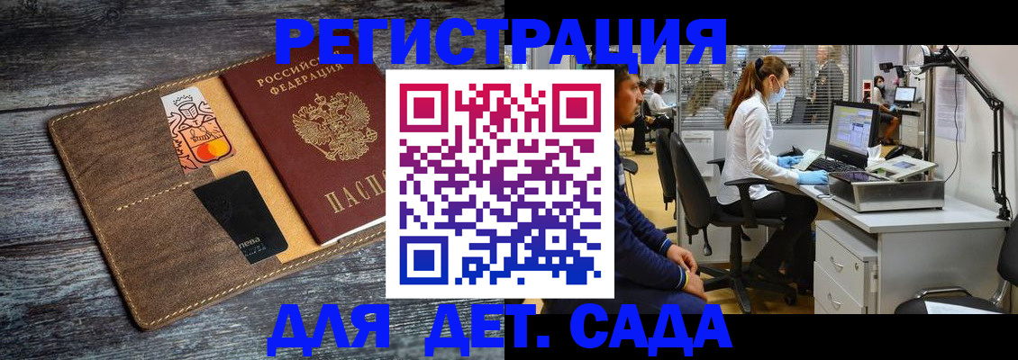 регистрация для дет. сада в Петровске